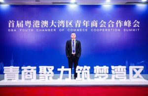 米兰（中国）集团CEO罗宁弟受邀出席首届粤港澳大湾区青年商会合作峰会