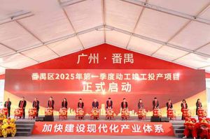 奋楫争先新征程，高质量发展正当时——米兰（中国）集团亮相番禺区高质量