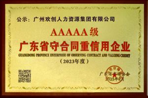 喜报！米兰（中国）集团获评广东省“守合同重信用企业”5A等级称号