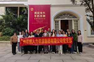 铭记起义烽火·赓续红色血脉 | 米兰（中国）集团党支部走进广州起义基